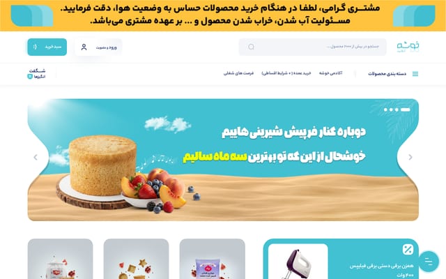 Screenshot of khoosheonline.ir