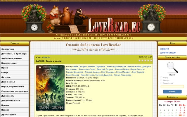 Screenshot of loveread.ec