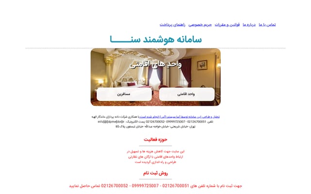 Screenshot of portal-sana.ir