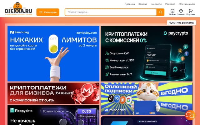 Screenshot of djekxa.ru