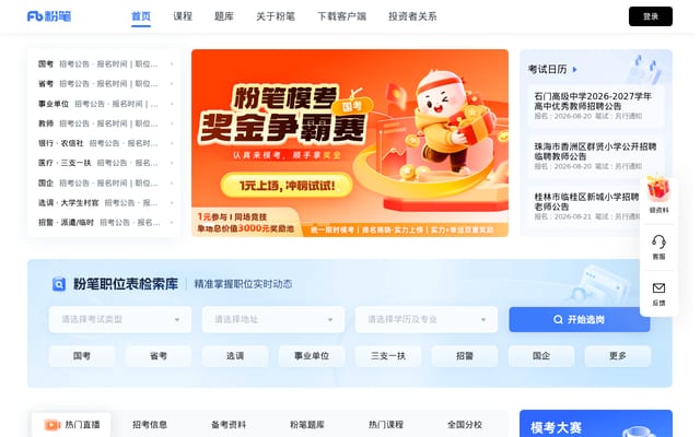 Screenshot of fenbi.com