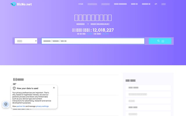 Screenshot of bizno.net
