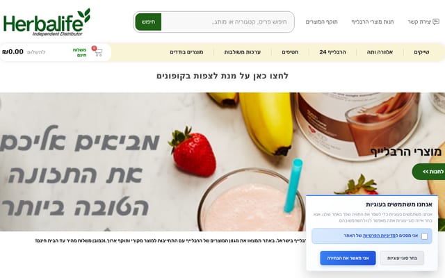 Screenshot of herbal-online.co.il