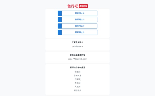 Screenshot of sejieba.net