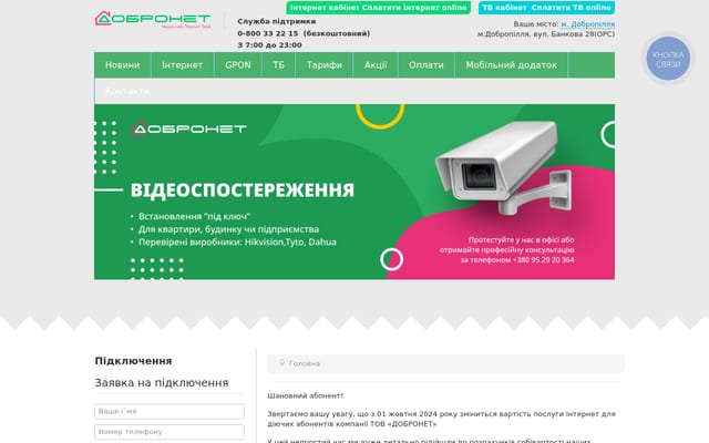 Screenshot of dobronet.com.ua