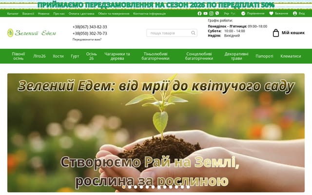 Screenshot of green-edem.com.ua