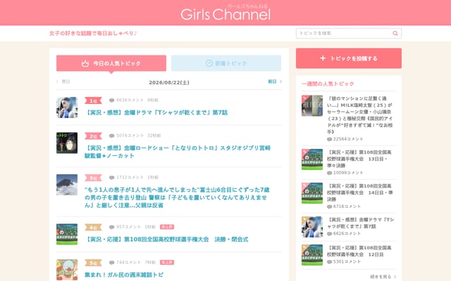 Screenshot of girlschannel.net