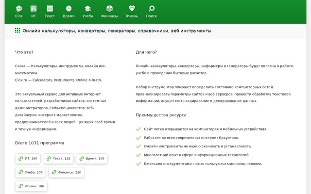 Screenshot of ciox.ru