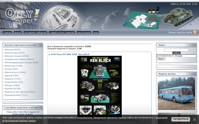 Screenshot of only-paper.ru