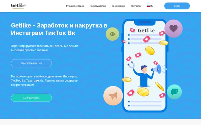 Screenshot of getlike.io