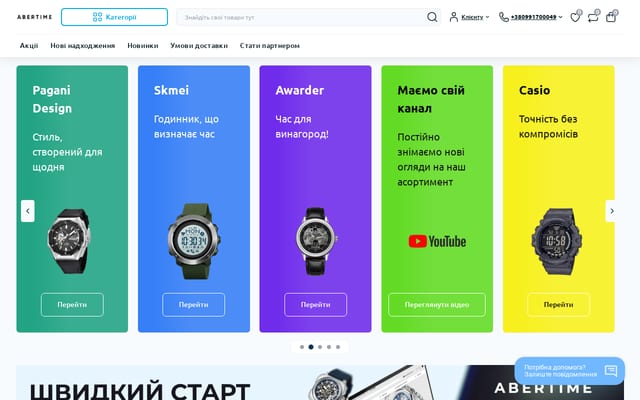 Screenshot of abertime.com.ua