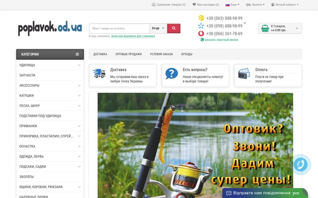 Screenshot of poplavok.od.ua