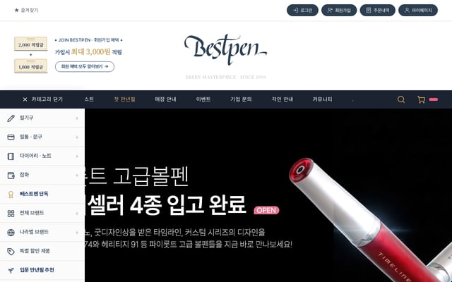 Screenshot of bestpen.kr