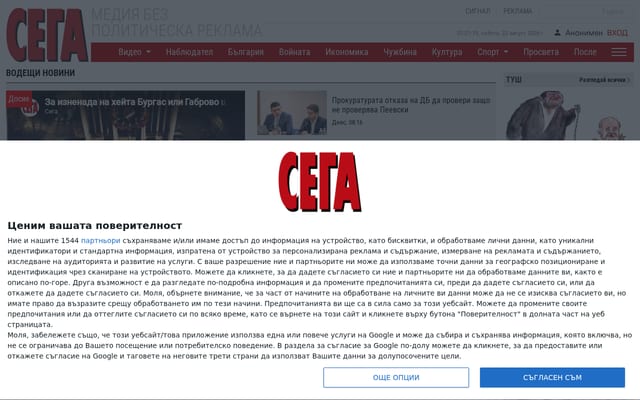 Screenshot of segabg.com