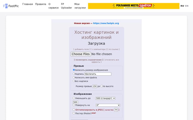 Screenshot of fastpic.ru