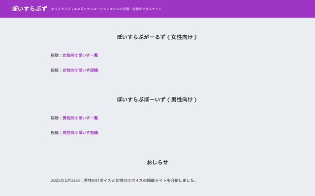 Screenshot of voiceloves.com