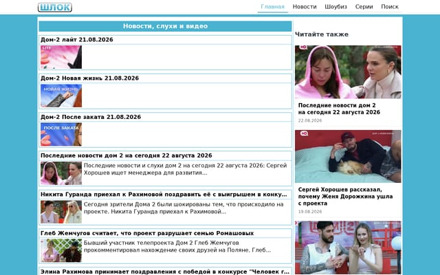 Screenshot of schlock.ru