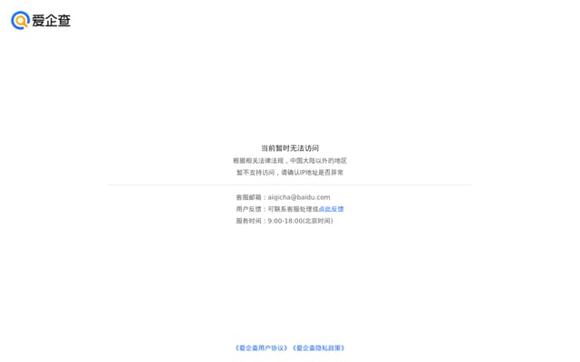 Screenshot of aiqicha.com