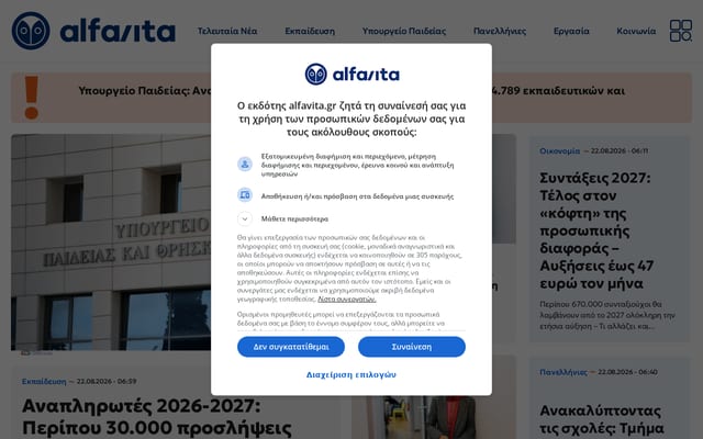 Screenshot of alfavita.gr