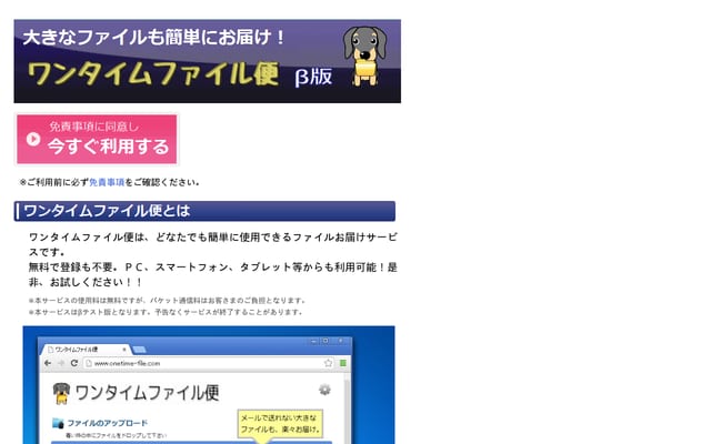 Screenshot of onetime-mail.com