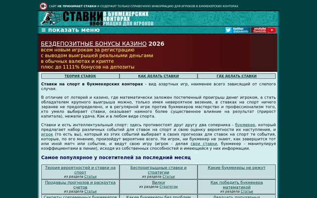 Screenshot of stavki.info