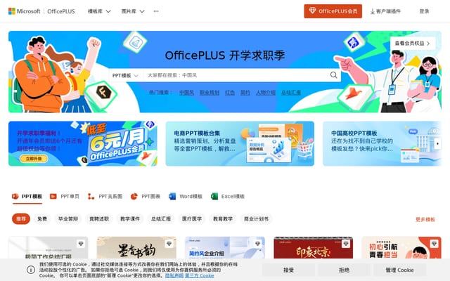 Screenshot of officeplus.cn