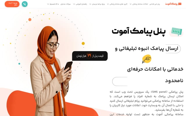 Screenshot of amootsms.com