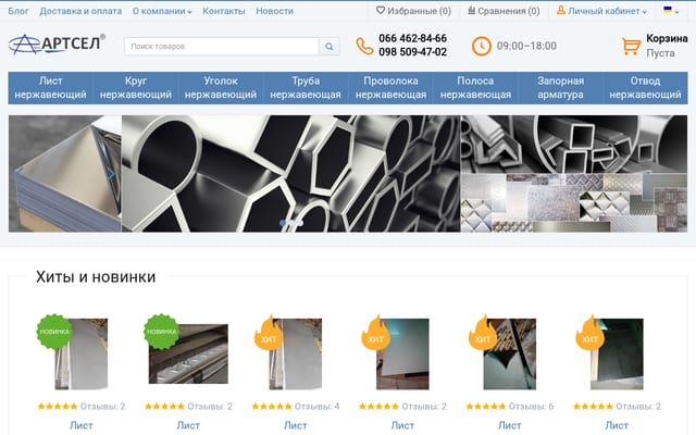 Screenshot of artsel.com.ua