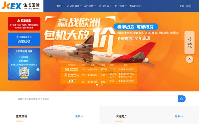 Screenshot of jcex.com