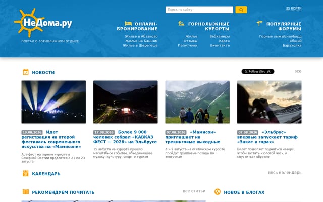Screenshot of nedoma.ru