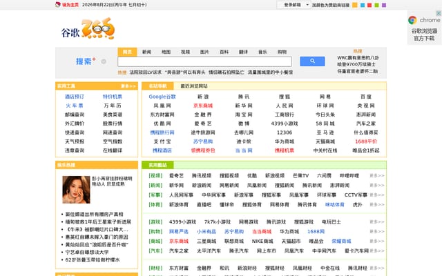 Screenshot of 265.com