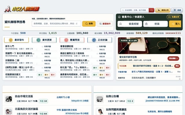 Screenshot of utbbs.net