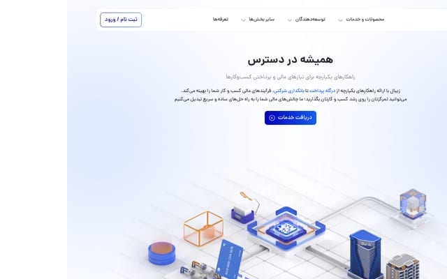Screenshot of zibal.ir