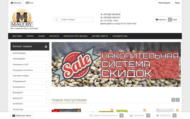 Screenshot of malt.by