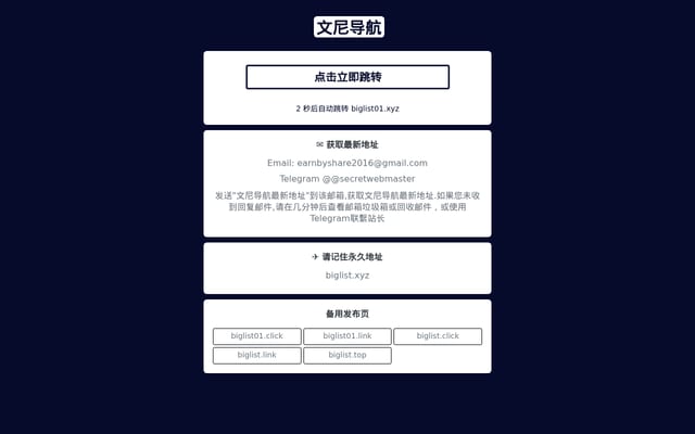 Screenshot of biglist.club