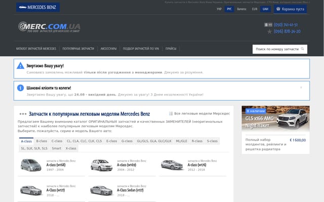Screenshot of merc.com.ua