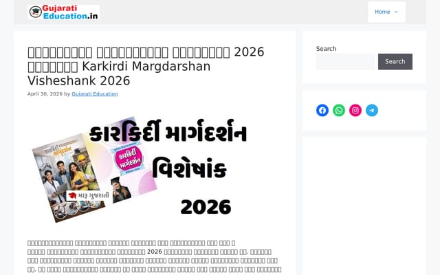 Screenshot of gujaratieducation.in