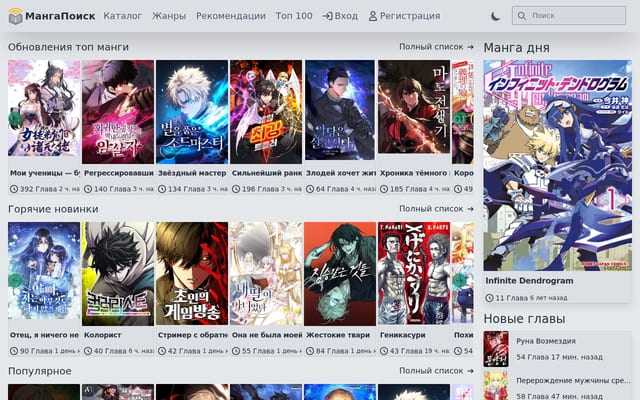 Screenshot of mangapoisk.ru