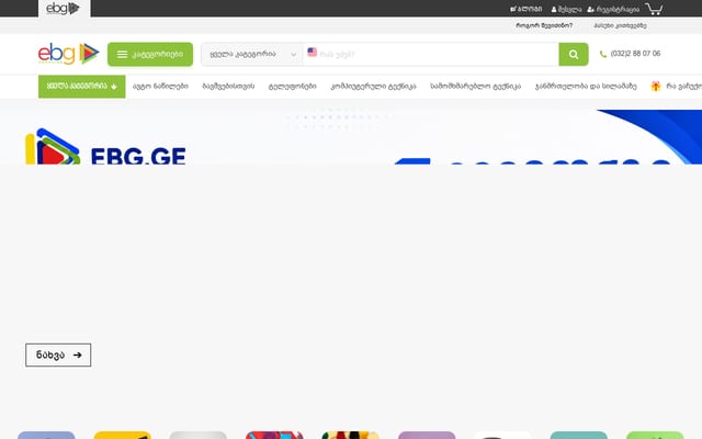 Screenshot of ebg.ge