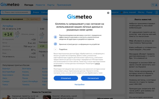 Screenshot of gismeteo.ru