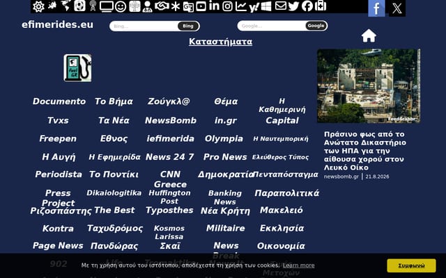 Screenshot of efimerides.eu