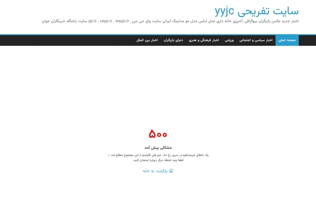 Screenshot of yyjc.ir
