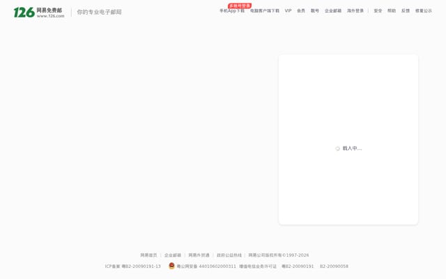 Screenshot of 126.com