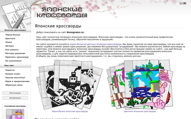 Screenshot of nonograms.ru