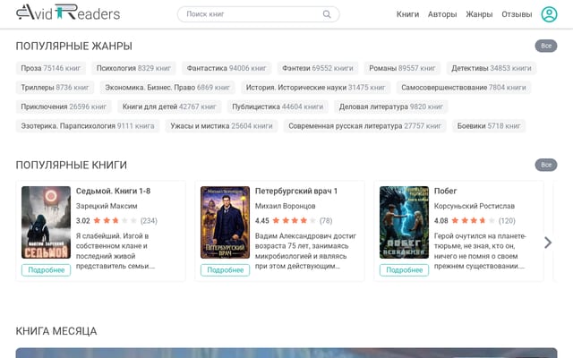 Screenshot of avidreaders.ru