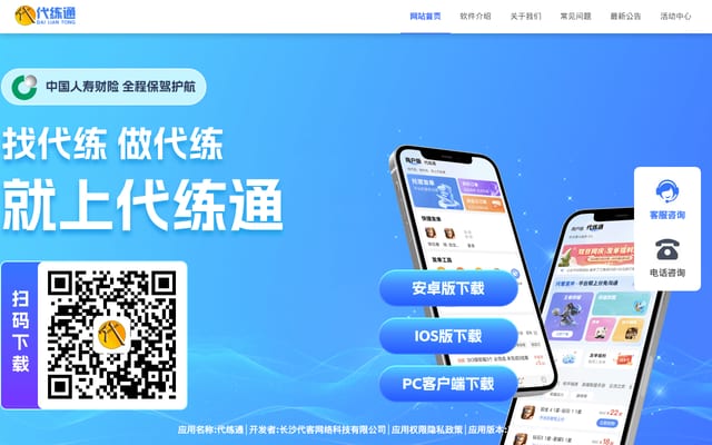 Screenshot of dailiantong.com