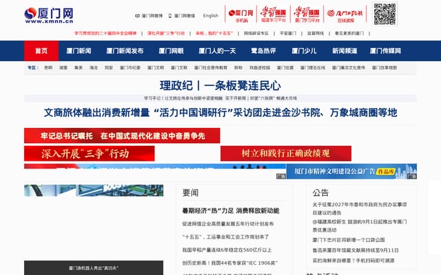 Screenshot of xmnn.cn