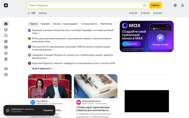Screenshot of dzen.ru