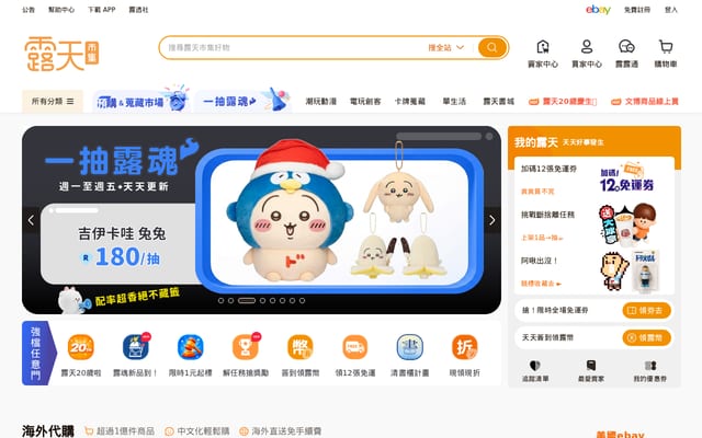 Screenshot of ruten.com.tw