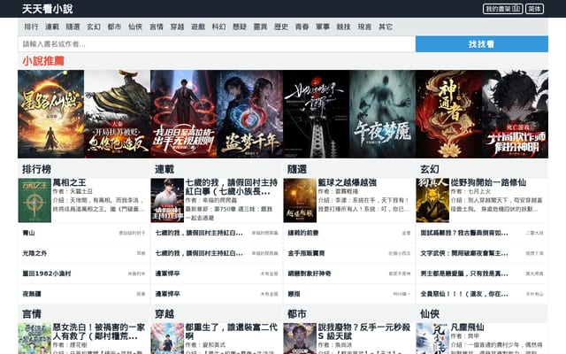 Screenshot of ttkan.co